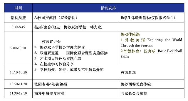 5月17日梅沙双语学校开放日体验课来了！未来菁英训练营招生报名同步开启中｜梅双招生